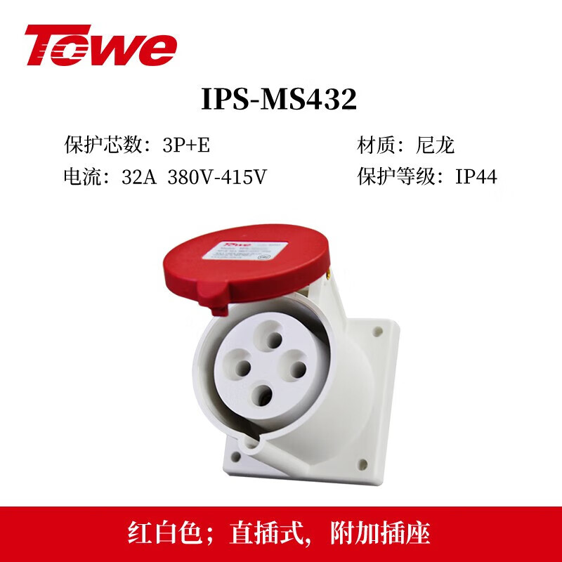 IP44防濺防潑32A工業插頭插座 IPS-MS432/IPS-MP432