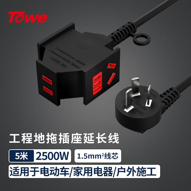 TOWE同為一轉三工程延長線插座 摔不爛插座工業 工程插排地拖接線板 電動車電瓶車電源充電線TW-FYC-15G10/3G10 5M