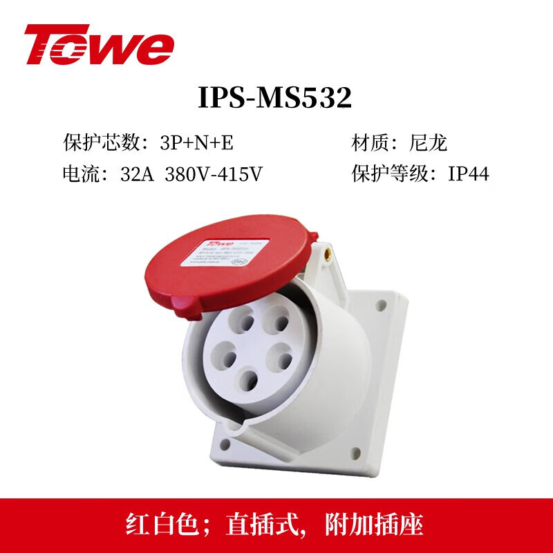 IP44防濺防潑32A工業插頭插座 IPS-MS532/IPS-MP532