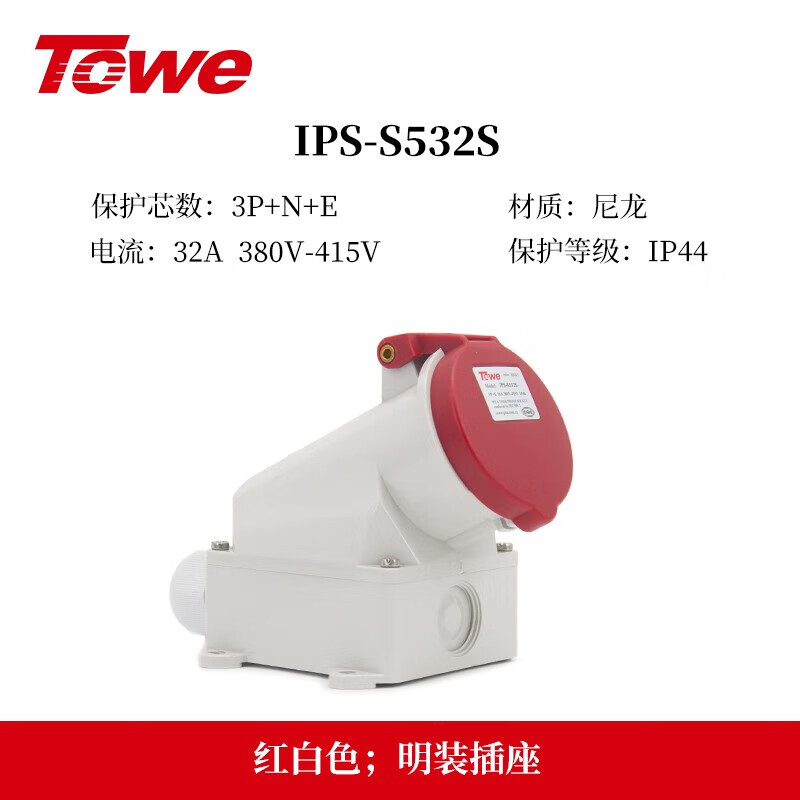 IP44防濺防潑32A工業插頭插座 IPS-S532S/IPS-P532S
