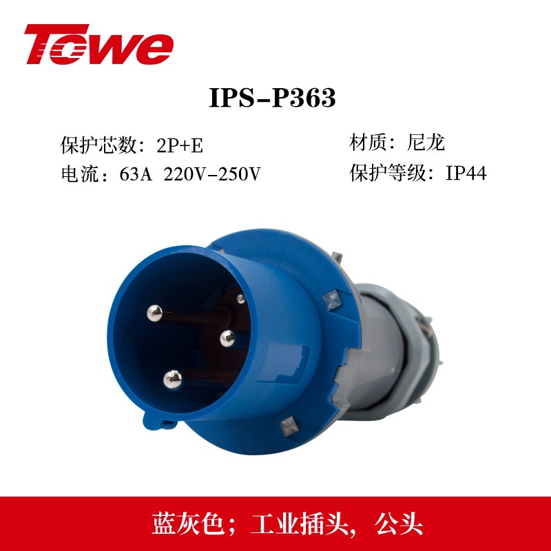 IP44防濺防潑63A工業(yè)插頭插座和連接器 IPS-P363/IPS-S363