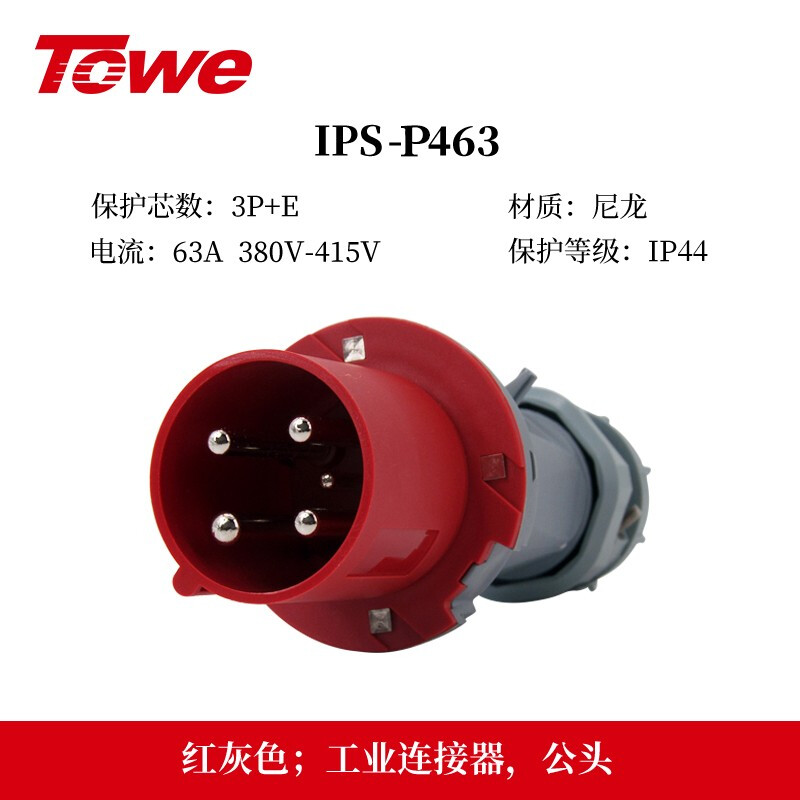 IP44防濺防潑63A工業連接器 IPS-P463/IPS-S463