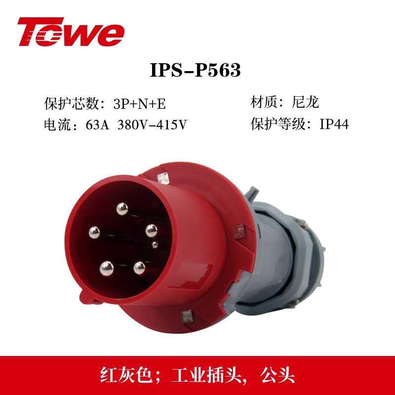 IP44防濺防潑63A工業插頭和連接器 IPS-P563/IPS-S563