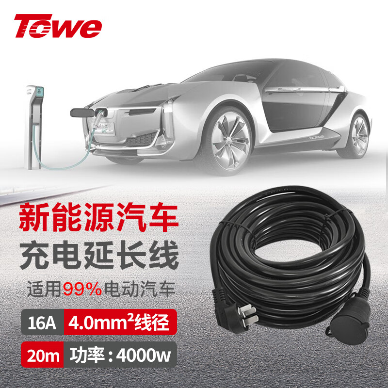 TOWE同為國標16A延長線插座4.0平線電動車電瓶車電動汽車16a大功率 空調熱水器 防水延長線插座TW-FYC-4G16/G16 20M