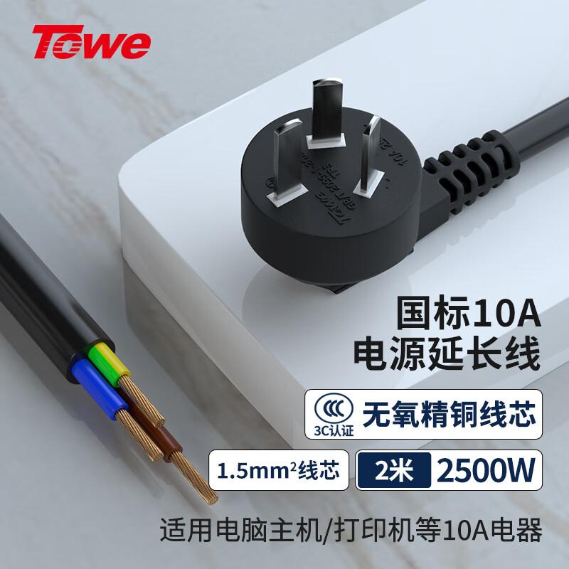 TOWE同為國標10A插頭帶線1.5平三項插頭三相插頭帶線插頭接線自接線電源線TW-F-G10 2M