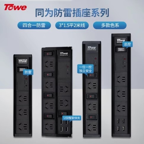 TOWE同為專業(yè)防雷防浪涌桌面pdu插排插座新國標三位四位五位六位三合一總控工業(yè)插座摔不爛高強度鋁合金陽極氧化外殼插座 商務(wù)辦公、高端家用 APZ-1013S/APZ-1014S/APZ-1026S