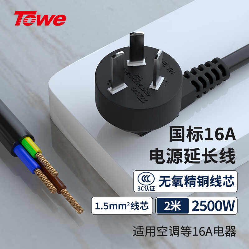 TOWE同為國(guó)標(biāo)16A插頭帶線1.5平三項(xiàng)插頭三相插頭帶線插頭接線自接線電源線TW-F-G16 2M