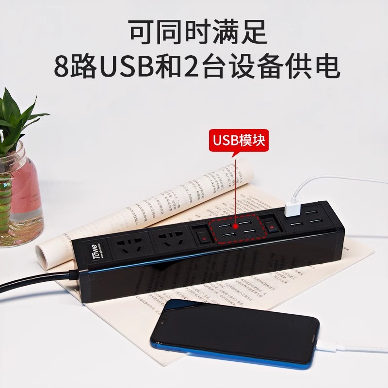 8口USB快充業級智能快充接線板