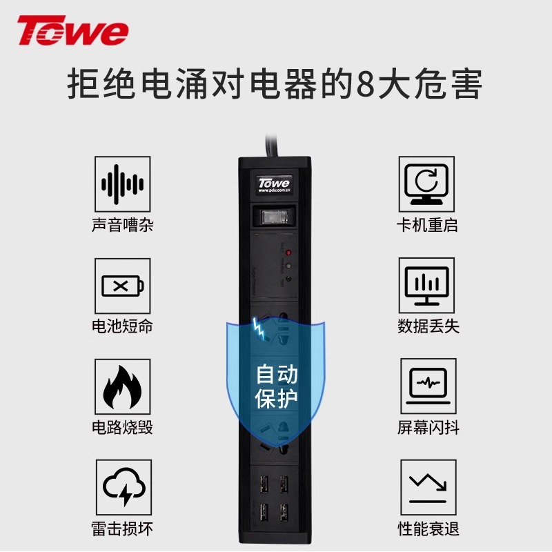 8口USB快充業級智能快充接線板