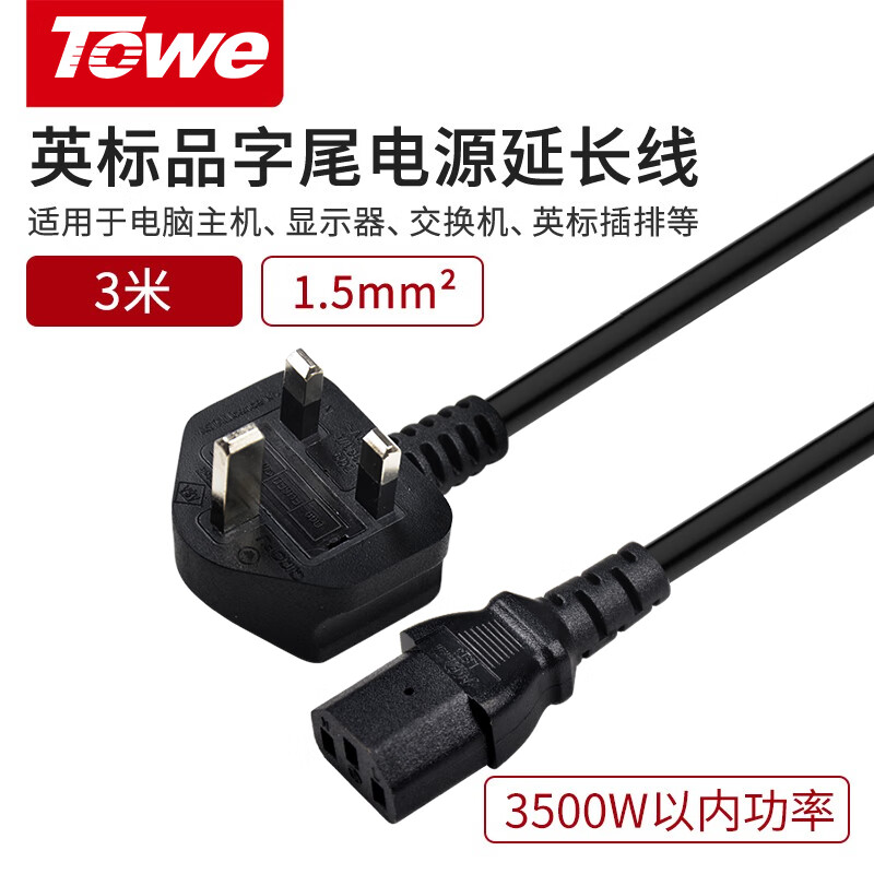 TW-F-BS15/C13 3M 線長3米 1.5平
