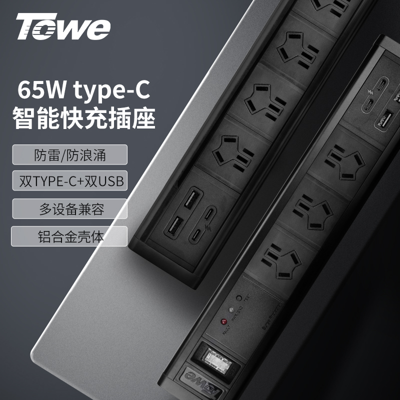 TOWE同為大功率USB-C快充桌面PDU插座USB-C與USB雙接口快速充電插座支持給手機，IPAD等電子設(shè)備快充摔不爛高強度鋁合金陽極氧化外殼插座 APZ-1014UC/APZ-1015UC