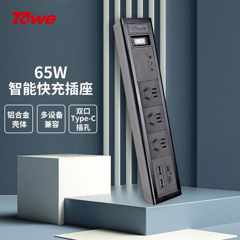 TOWE同為智能快充帶USB-C防雷防浪涌2位USB-C與2位USB接口支持給手機IPAD等電子設(shè)備快充鋁合金陽極氧化外殼插座 APZ-1013UCS/APZ-1014UCS/APZ-1026UCS