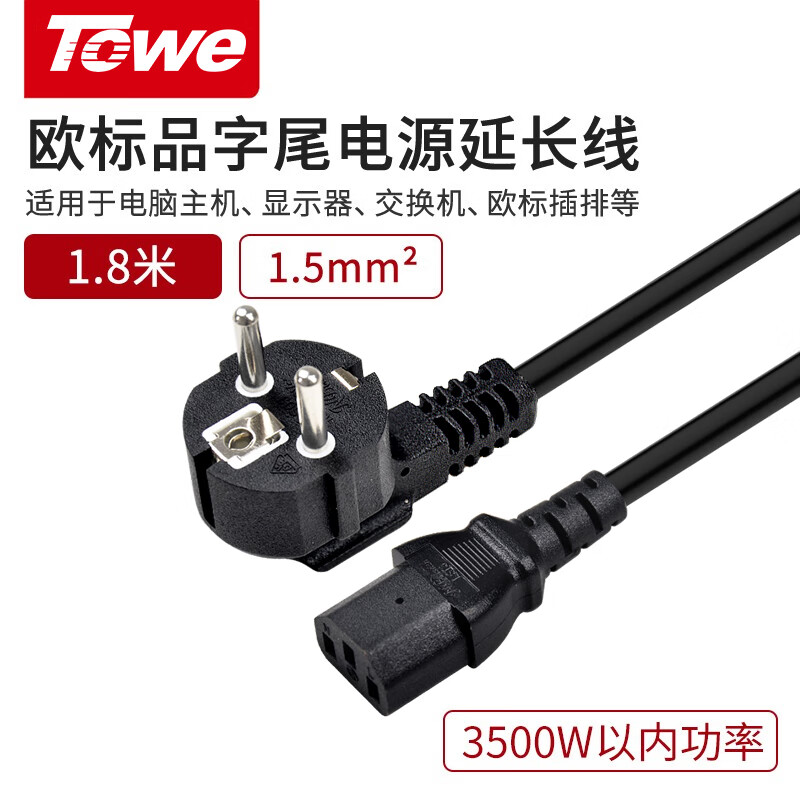 TW-F-EU15/C13 1.8M 線長1.8米 1.5平