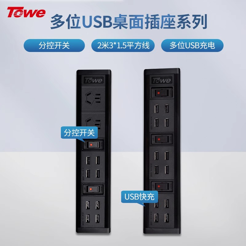 TOWE同為USB快充桌面PDU插座分控專業(yè)防雷防浪涌USB智能快充電源轉(zhuǎn)換器插座多功能創(chuàng)意炫彩桌面pdu插排插座摔不爛高強度鋁合金陽極氧化外殼插座 APZ-1026USK4