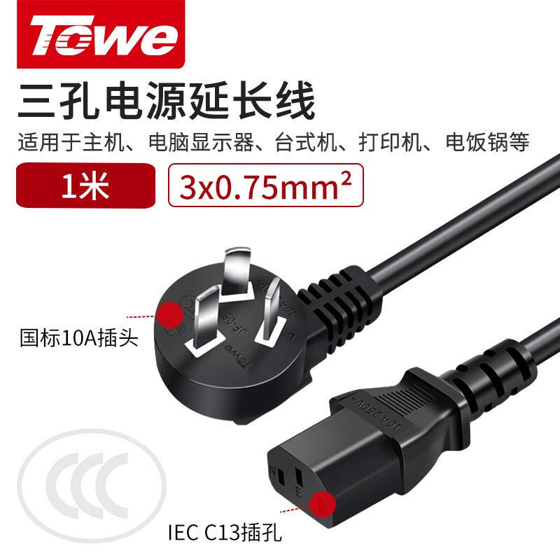 TW-F-075G10/C13 1M 線長1米 0.75平
