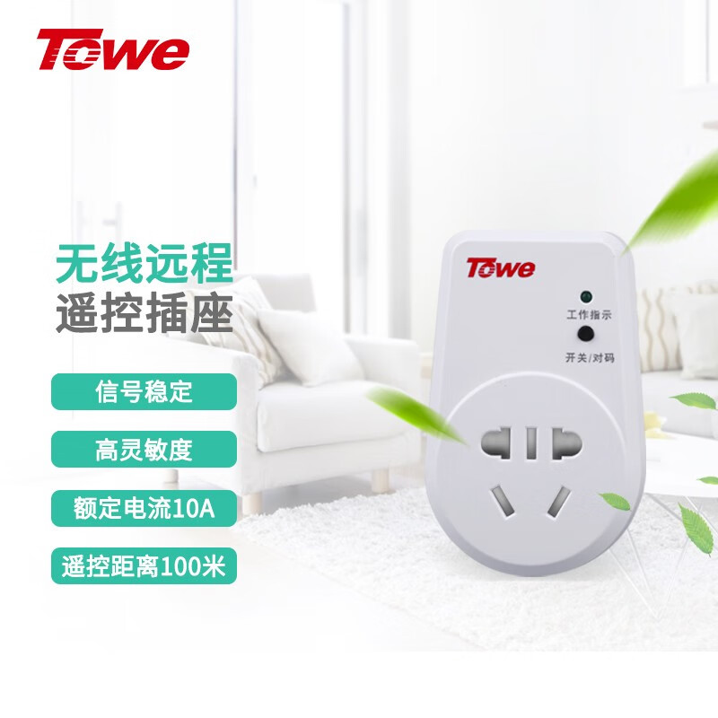 TOWE同為無線遙控插座10A家用無線遠程220v電燈具吸頂燈電源插座可以控制1/2/3/4/5/6個不同地點電器設備 AP-WS101 D-2/3/4/5/6、AP-WS101-NR