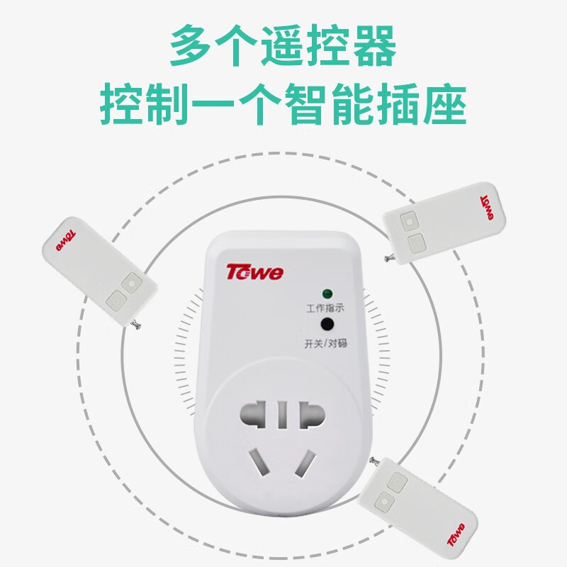 國標10A遙控插座兩個獨立遙控器 AP-WS101-Y2