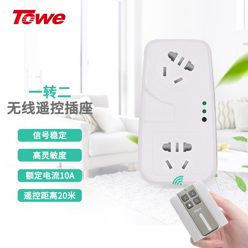 TOWE同為遙控插座220V無線二路家用大功率遙控開關電源插座可穿墻一轉二遙控開關插座，輸出2位新國標五孔 AP-WS102、AP-WS102/PRO