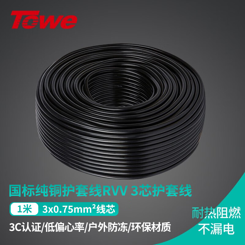 TOWE同為國標三芯RVV電源線護套軟線國標銅線三芯室外軟護套線電源線TW-F-XL3X075 1M