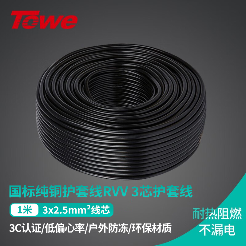 TOWE同為國標三芯RVV電源線護套軟線國標銅線三芯室外軟護套線電源線TW-F-XL3X25 1M