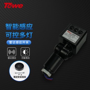 功能：雷達+光敏， 電壓：220V 感性負載：200W，阻性負載：1500W，感應范圍：1-10米可調，感應時間：4S-160S可調，光照亮度：50-100LUX可調，戶外防水             