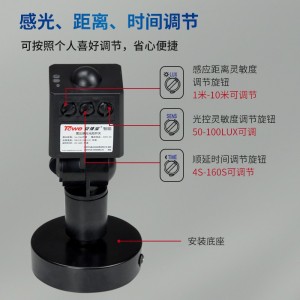 功能：雷達+光敏， 電壓：220V 感性負載：200W，阻性負載：1500W，感應范圍：1-10米可調，感應時間：4S-160S可調，光照亮度：50-100LUX可調，戶外防水             