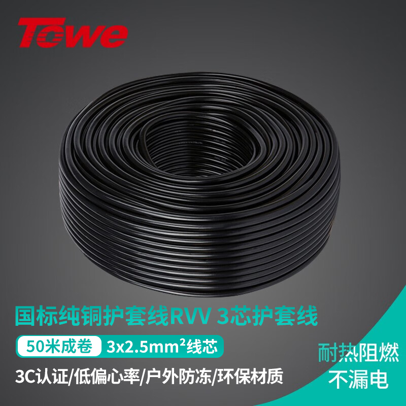 TOWE同為國標三芯RVV電源線護套軟線國標銅線三芯室外軟護套線電源線TW-F-XL3X25 50M