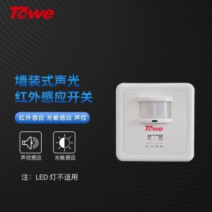 功能：紅外+光敏+聲控 感應開關 ，感性負載200W，阻性負載1500W，感應范圍1-8米可調，感應時間5S-9MIN可調，麥克靈敏：30~90dB可調光照亮度：3-90LUX可調 ，電壓220V