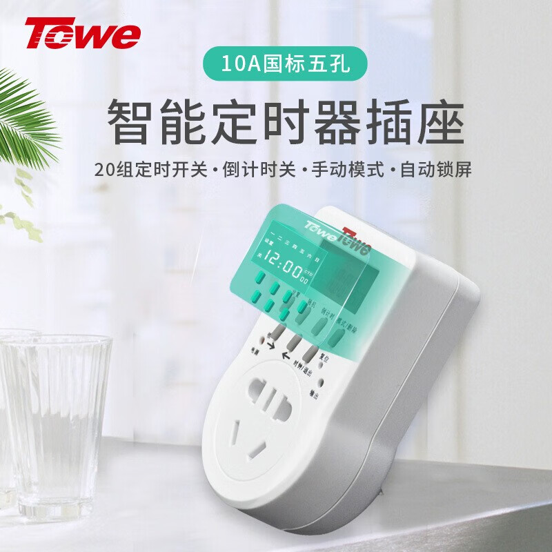 功能：7天循環定時+倒計時，最小定時單位：1S，定時組數：20組，電壓：220V， 電流：10A，新國標五孔