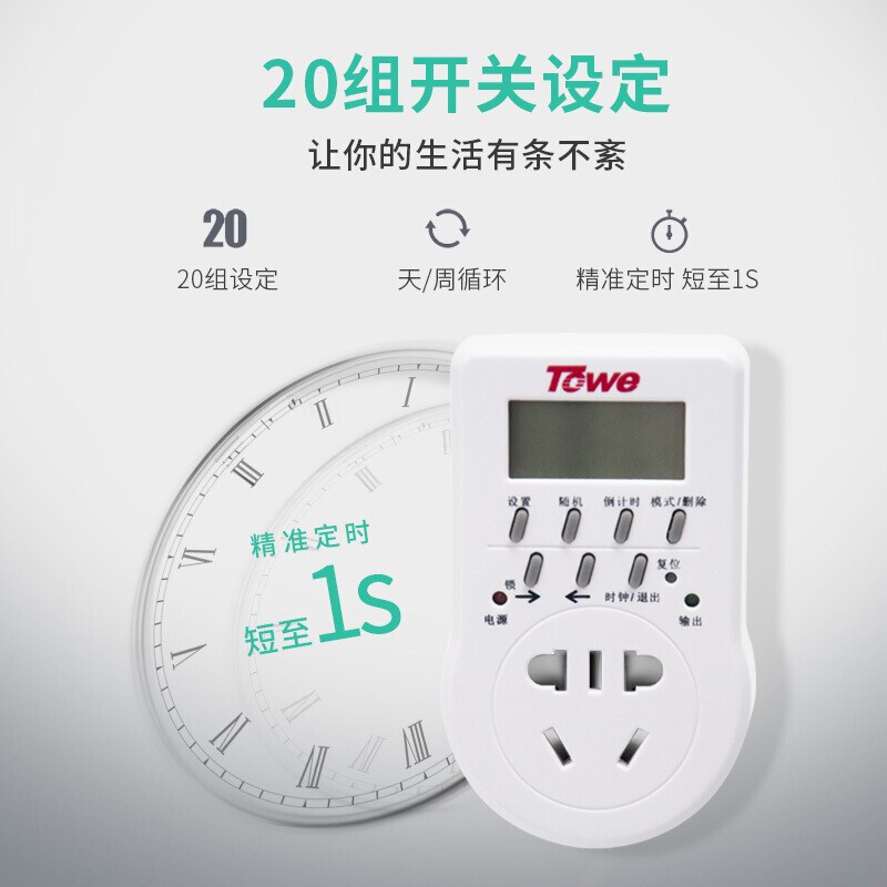 功能：7天循環定時+倒計時，最小定時單位：1S，定時組數：20組，電壓：220V， 電流：10A，新國標五孔
