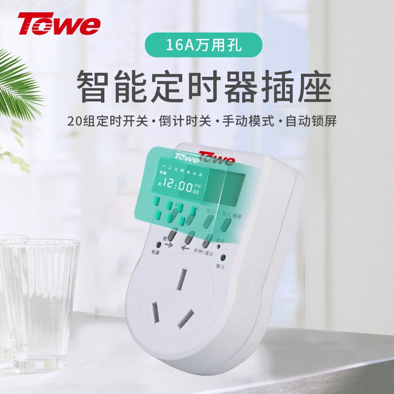 功能：7天循環定時+倒計時，最小定時單位：1S，定時組數：20組，電壓：220V   電流：16A，國標三插