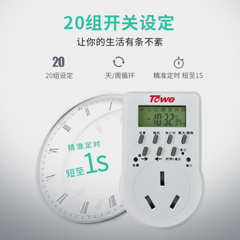 功能：7天循環定時+倒計時，最小定時單位：1S，定時組數：20組，電壓：220V   電流：16A，國標三插