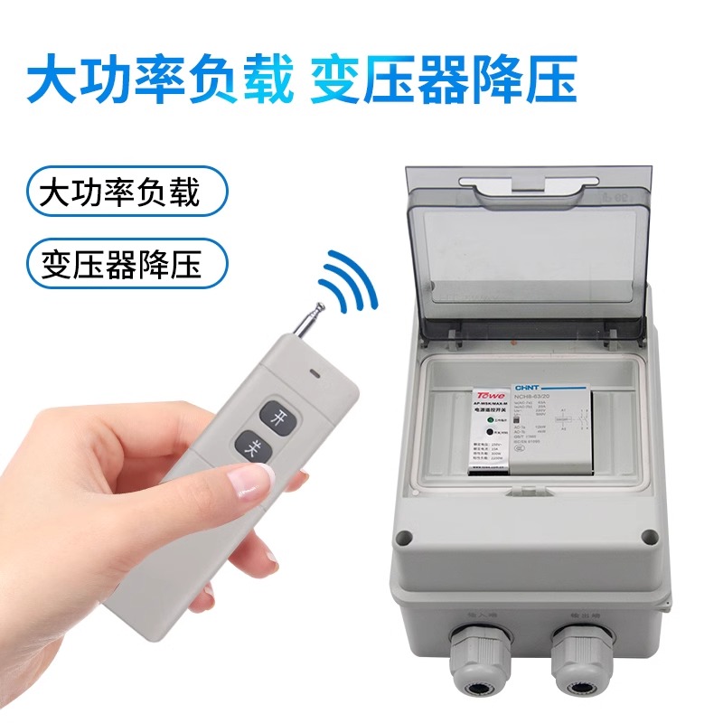 水泵電機遙控開關盒