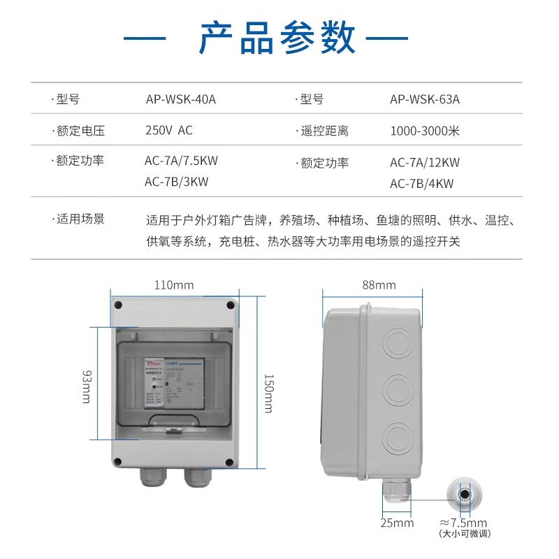 水泵電機遙控開關盒