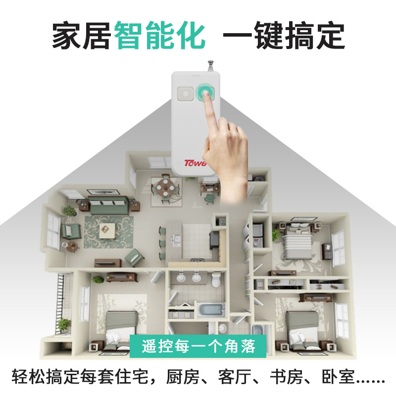 多路遙控斷電保護開關