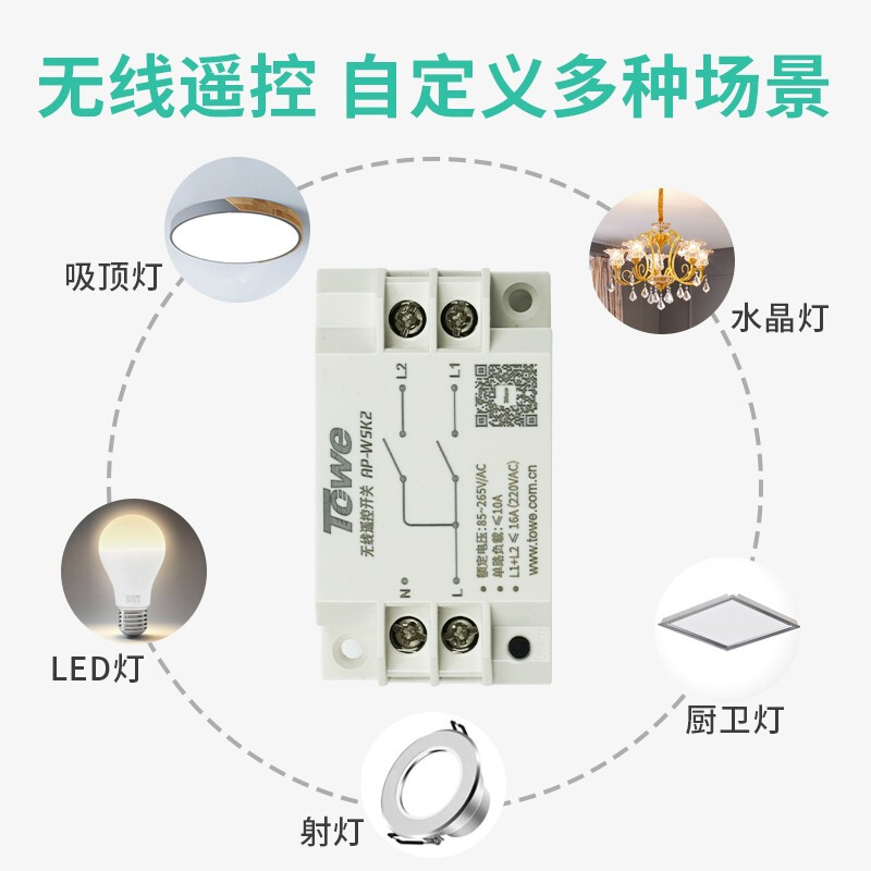 多路遙控斷電保護開關
