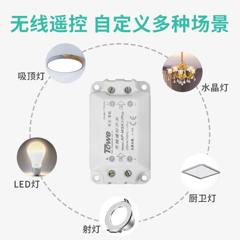 多路遙控雙聯(lián)雙控開關