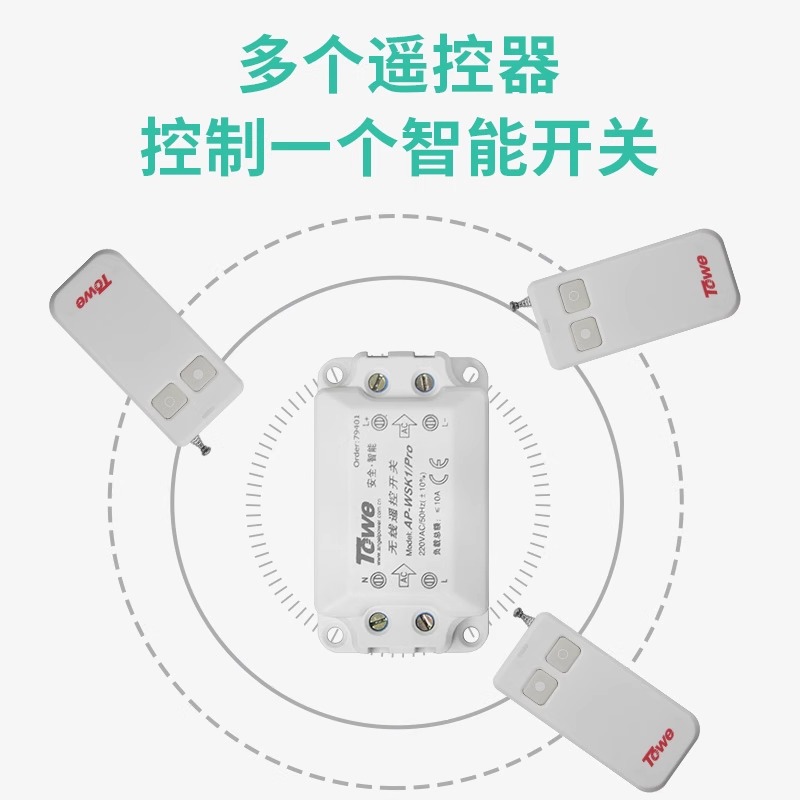 多路遙控雙聯(lián)雙控開關