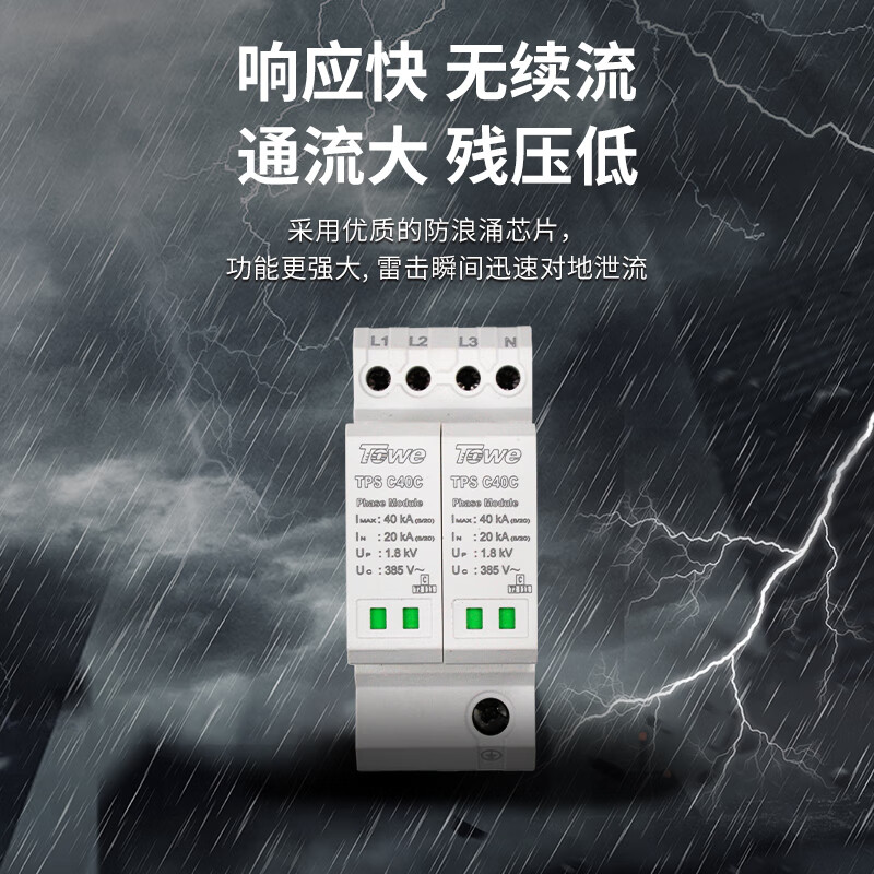 雙芯片緊湊型模塊化電涌保護器TPS C40C系列