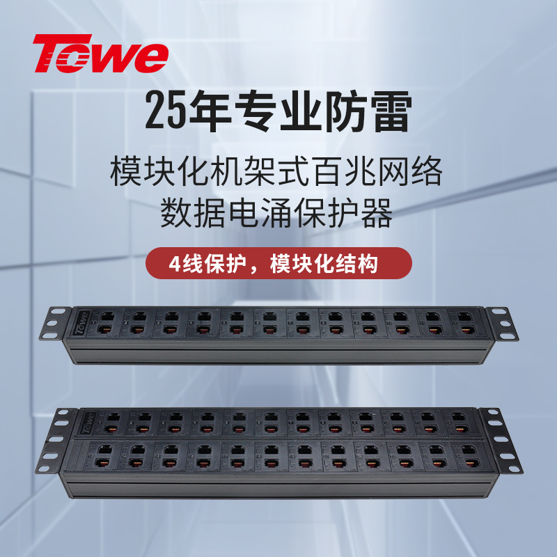 100M RJ45系列以太網(wǎng)絡(luò)通訊線路電涌保護(hù)器 TTS-RJ45-E100/4S