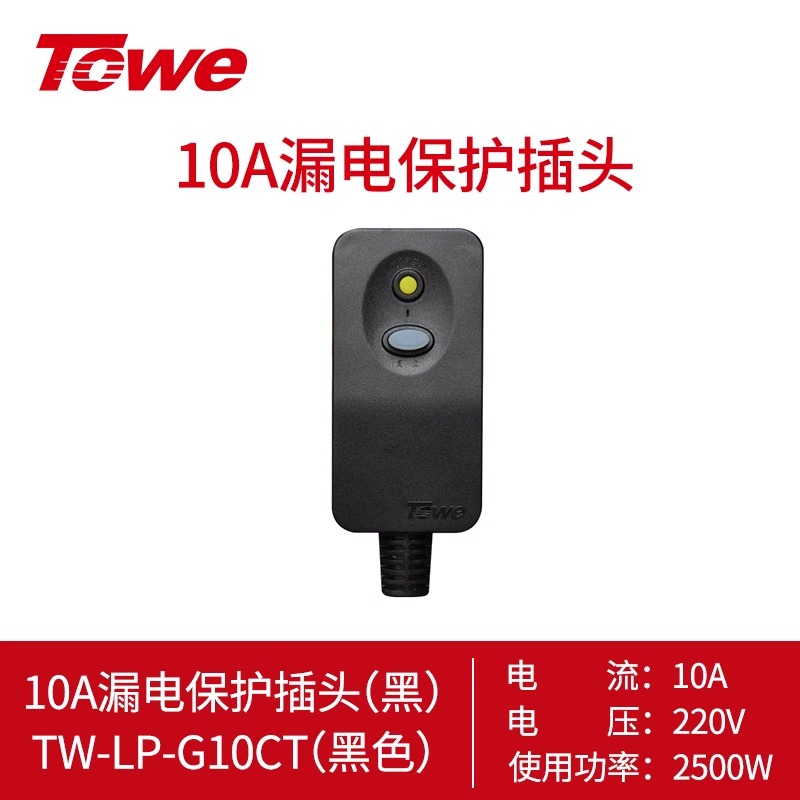 10A三插自接線 TW-LP-G10CT(黑色)
