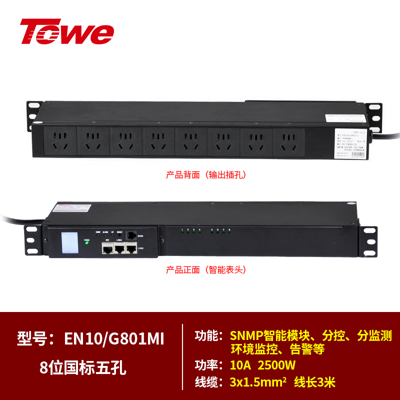 SNMP協議智能電源遠程管理器EN10/G801MI