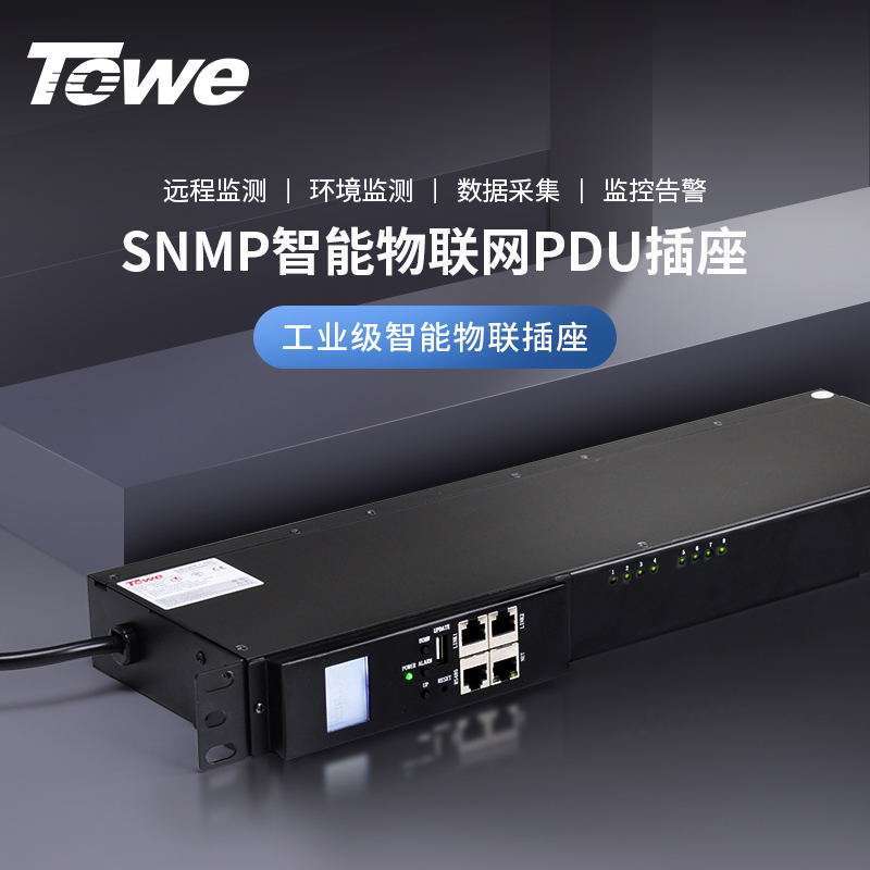 SNMP協議智能電源遠程管理器EN10/G801MI