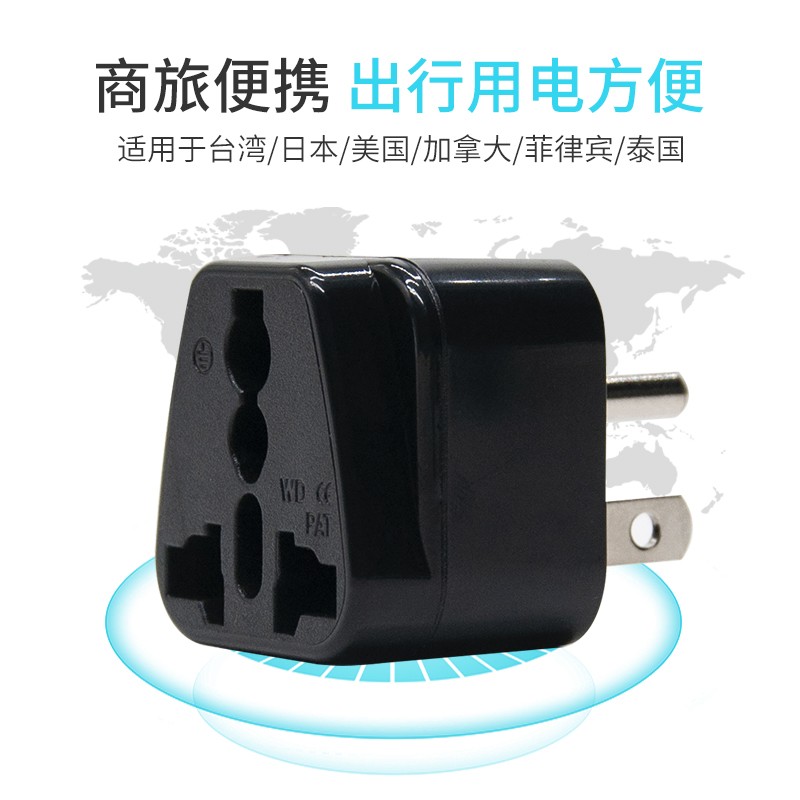 美標轉(zhuǎn)通用孔插頭，10A/250V，26g，36*36*49mm，臺灣/日本/美國/加拿大/菲律賓/泰國