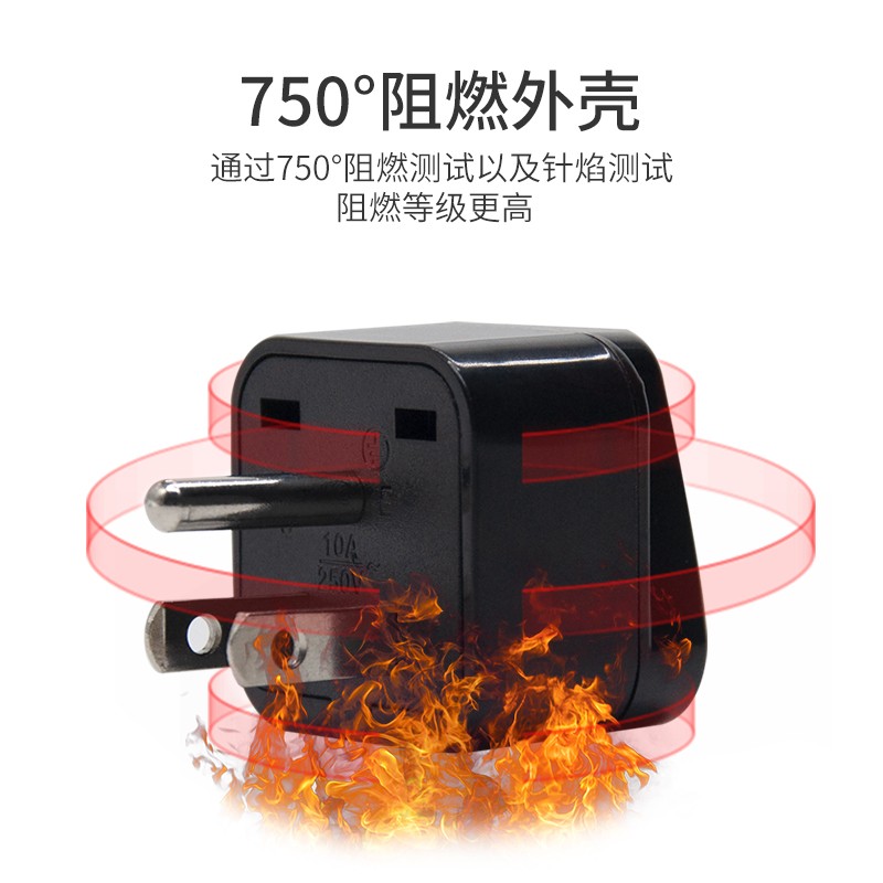 美標轉(zhuǎn)通用孔插頭，10A/250V，26g，36*36*49mm，臺灣/日本/美國/加拿大/菲律賓/泰國