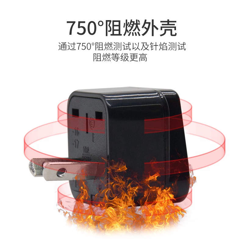 國標(biāo)2腳八字腳轉(zhuǎn)通用孔，10A 250V，中國/澳洲/新西蘭
