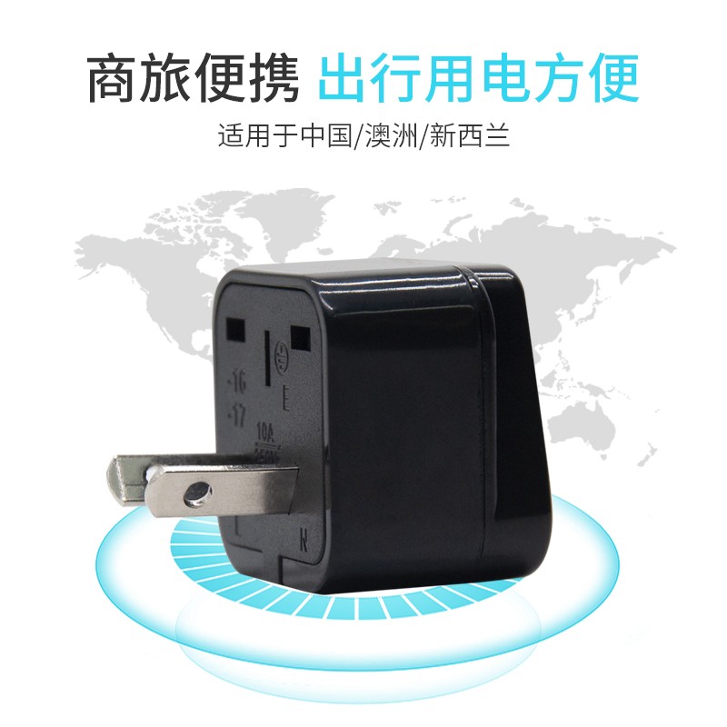 國標(biāo)2腳八字腳轉(zhuǎn)通用孔，10A 250V，中國/澳洲/新西蘭