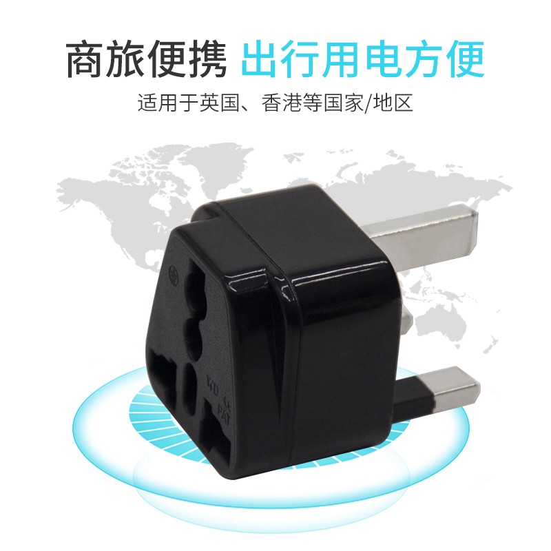 英標轉通用孔插頭，英國/香港，10A/250V，35*35*51mm，29g