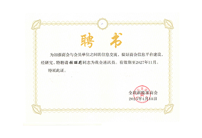 全國(guó)工商聯(lián)系能源商會(huì) 聘書