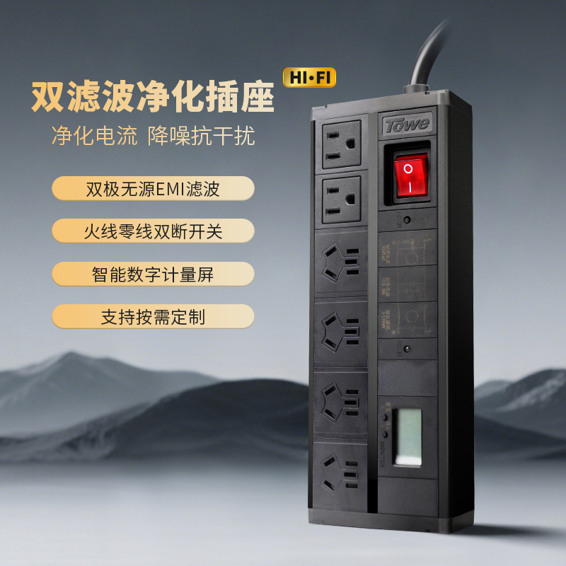 TOWE同為HIFI濾波桌面PDU濾波電源濾波器插座帶數(shù)字計(jì)量電源凈化器音響用桌面PDU插座